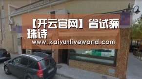 开云娱乐