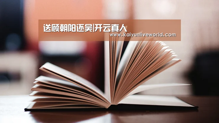 开云娱乐