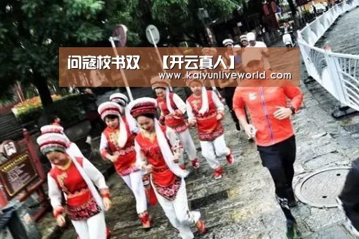 开云娱乐