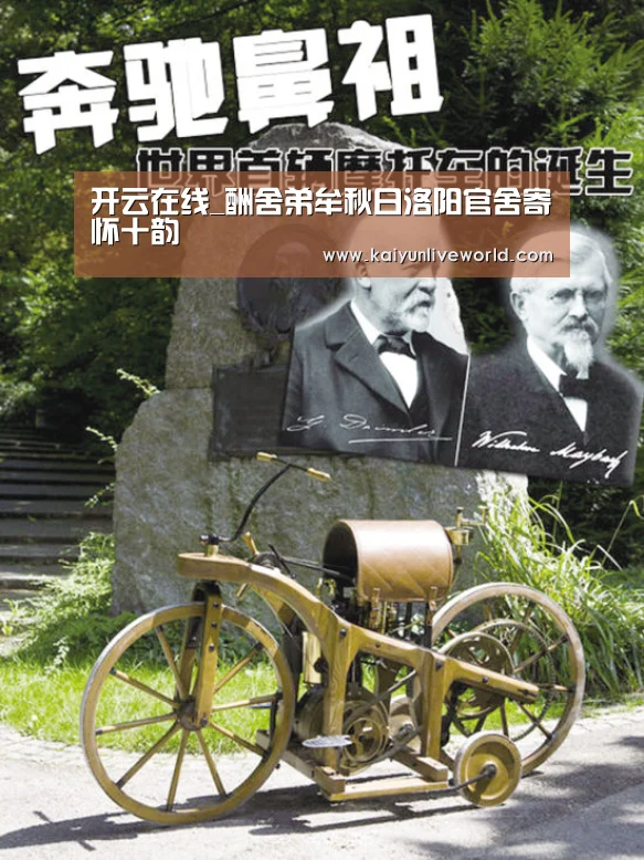 开云在线_酬舍弟牟秋日洛阳官舍寄怀十韵(图1) 开云在线