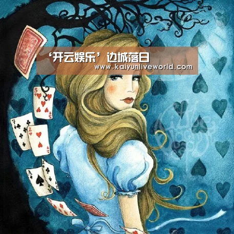 开云娱乐